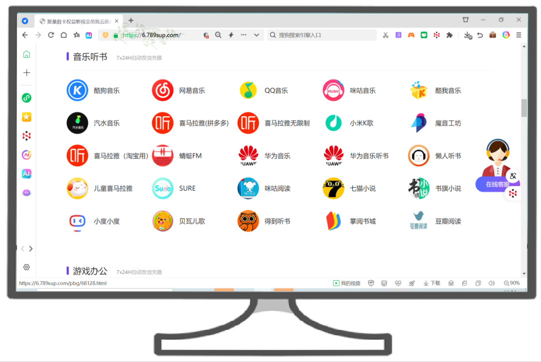 数字权益网虚拟商品选购界面